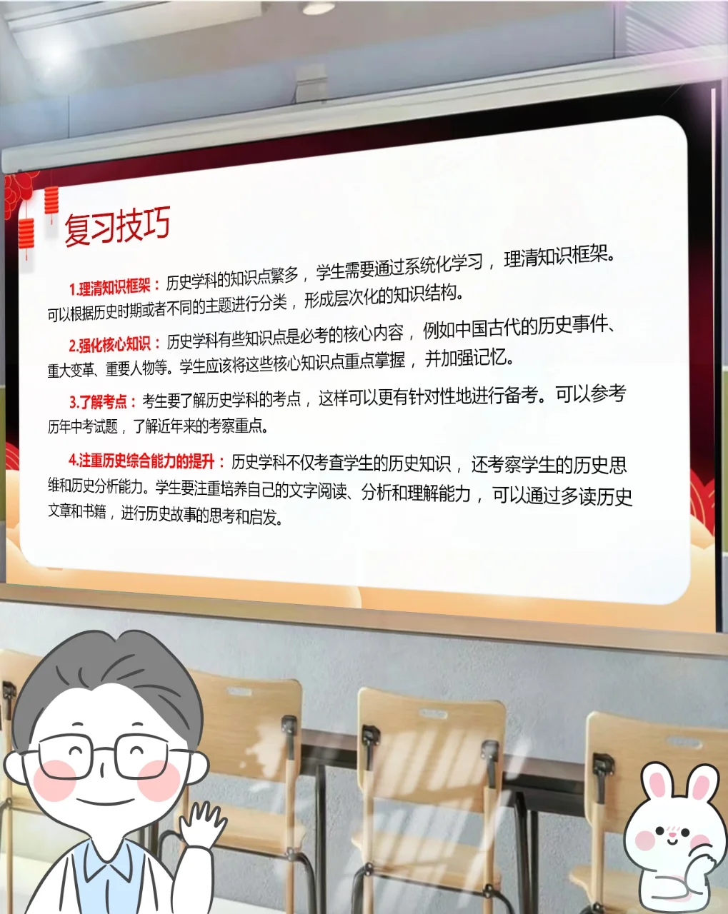 🥳中考冲刺❗ 中考历史考前指导～😱✨ 第9张