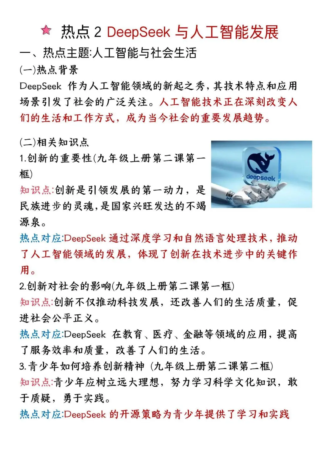 中考道法会惩罚每一个不认真看的蠢货 第5张