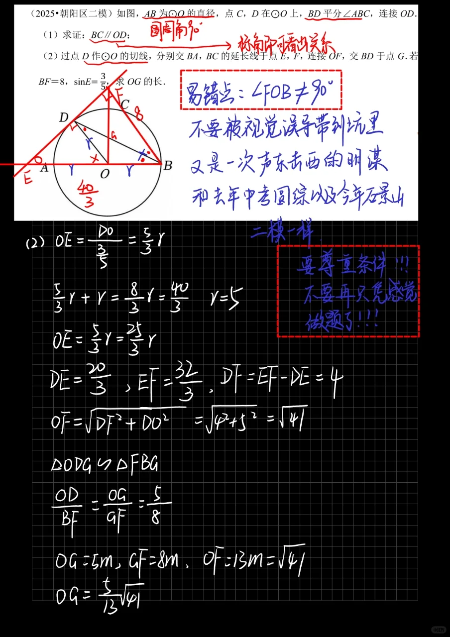 刷完二模的圆综合我发现…… 第2张
