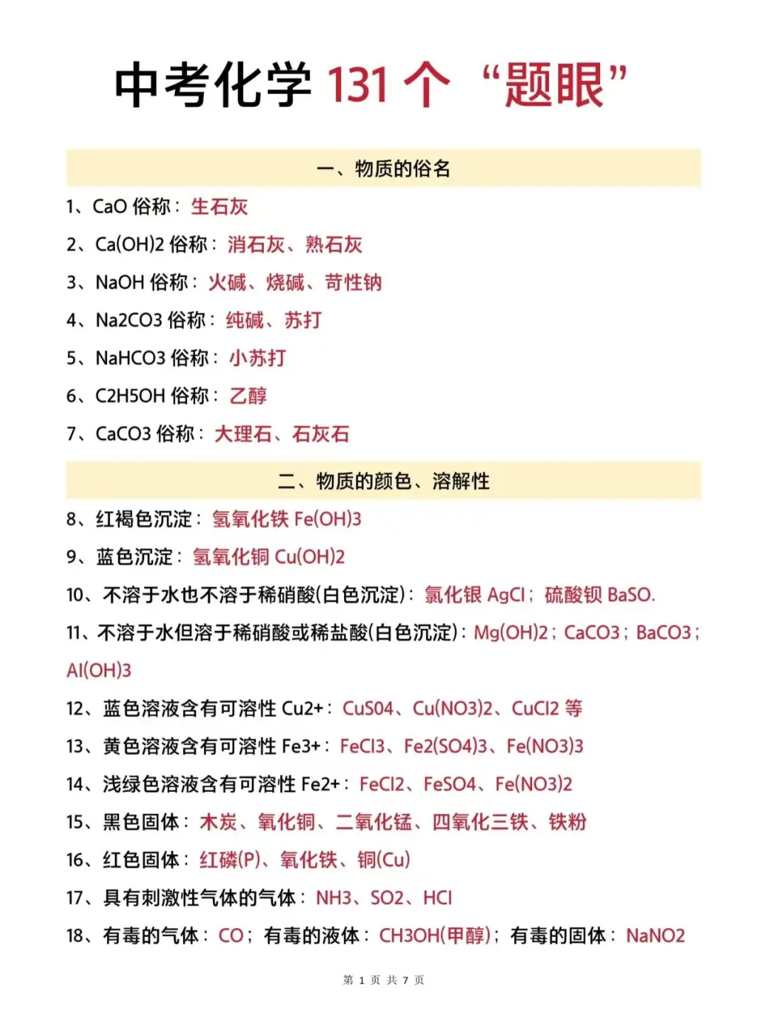 再提醒一下，下下周中考的考生们！！！ 第6张