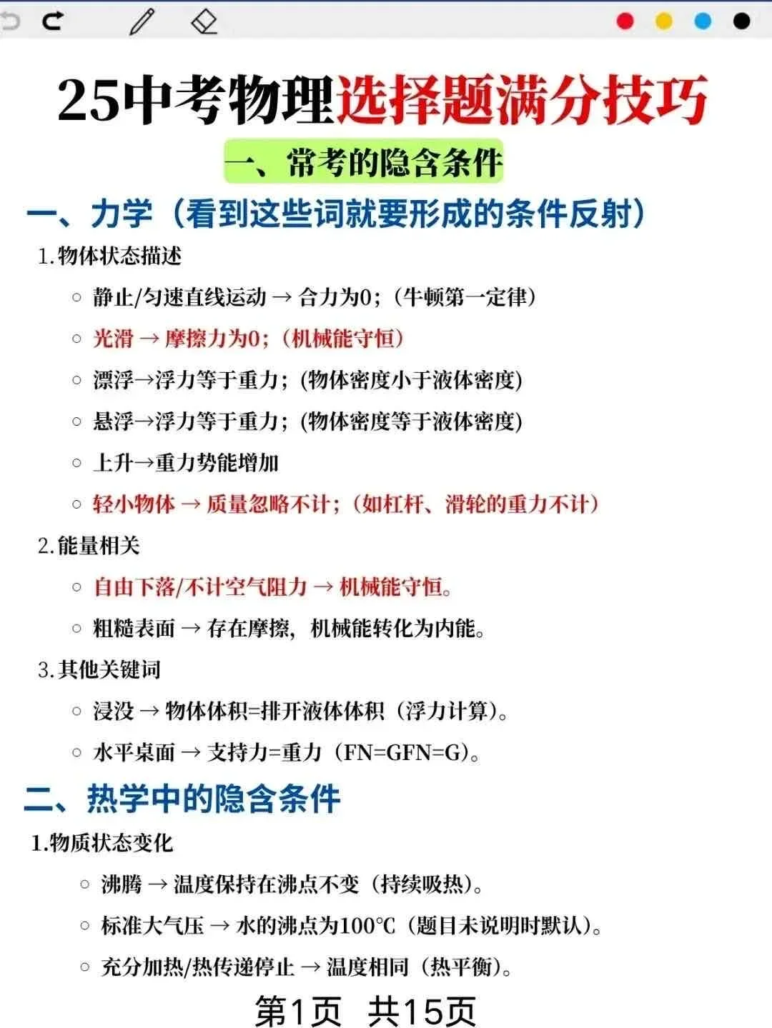 巨累，但是中考能上重高啊❗极限自救 第9张
