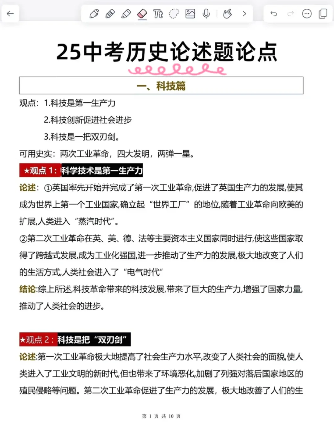 提个醒 下下周参加中考的人（救命版） 第9张