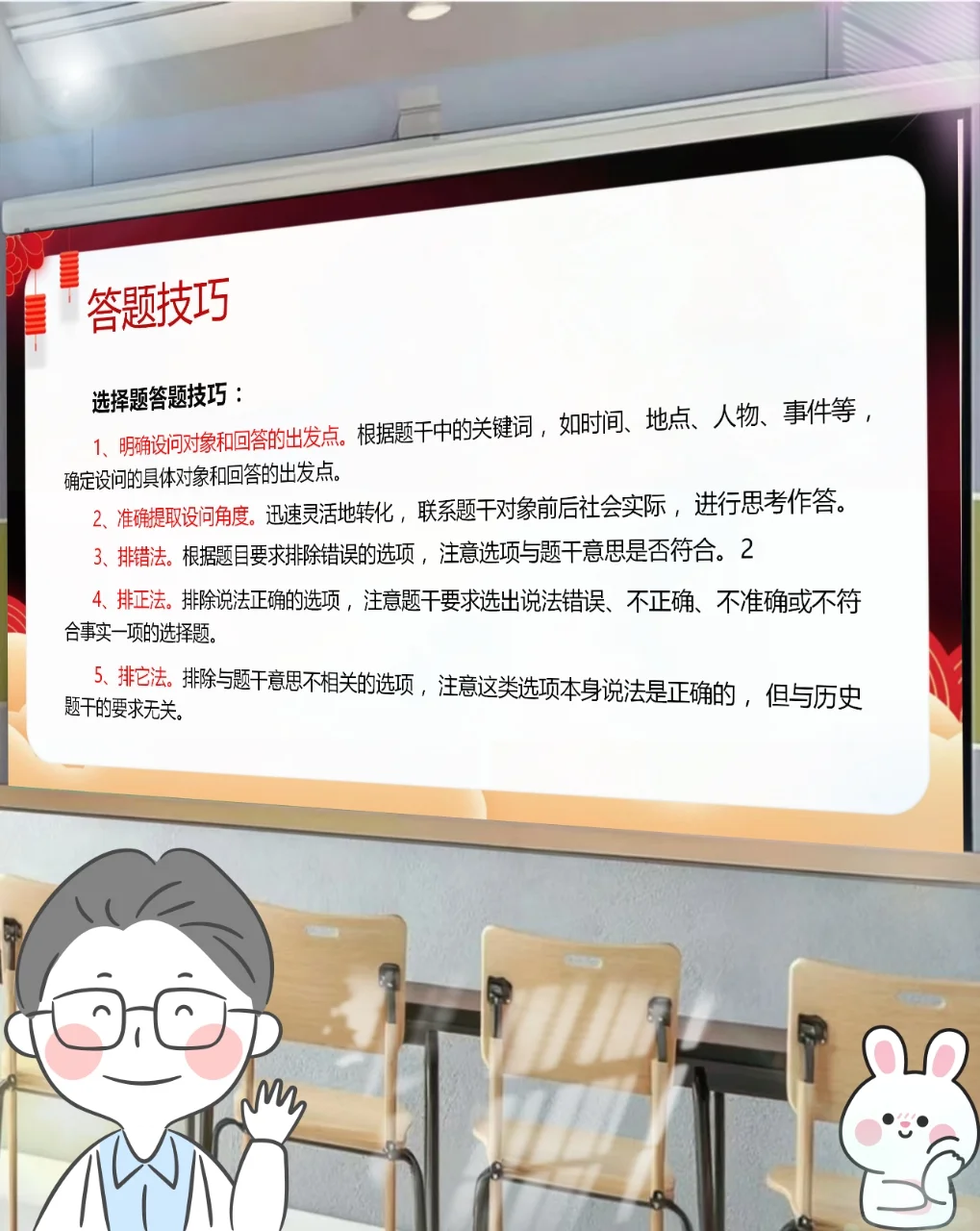 🥳中考冲刺❗ 中考历史考前指导～😱✨ 第7张
