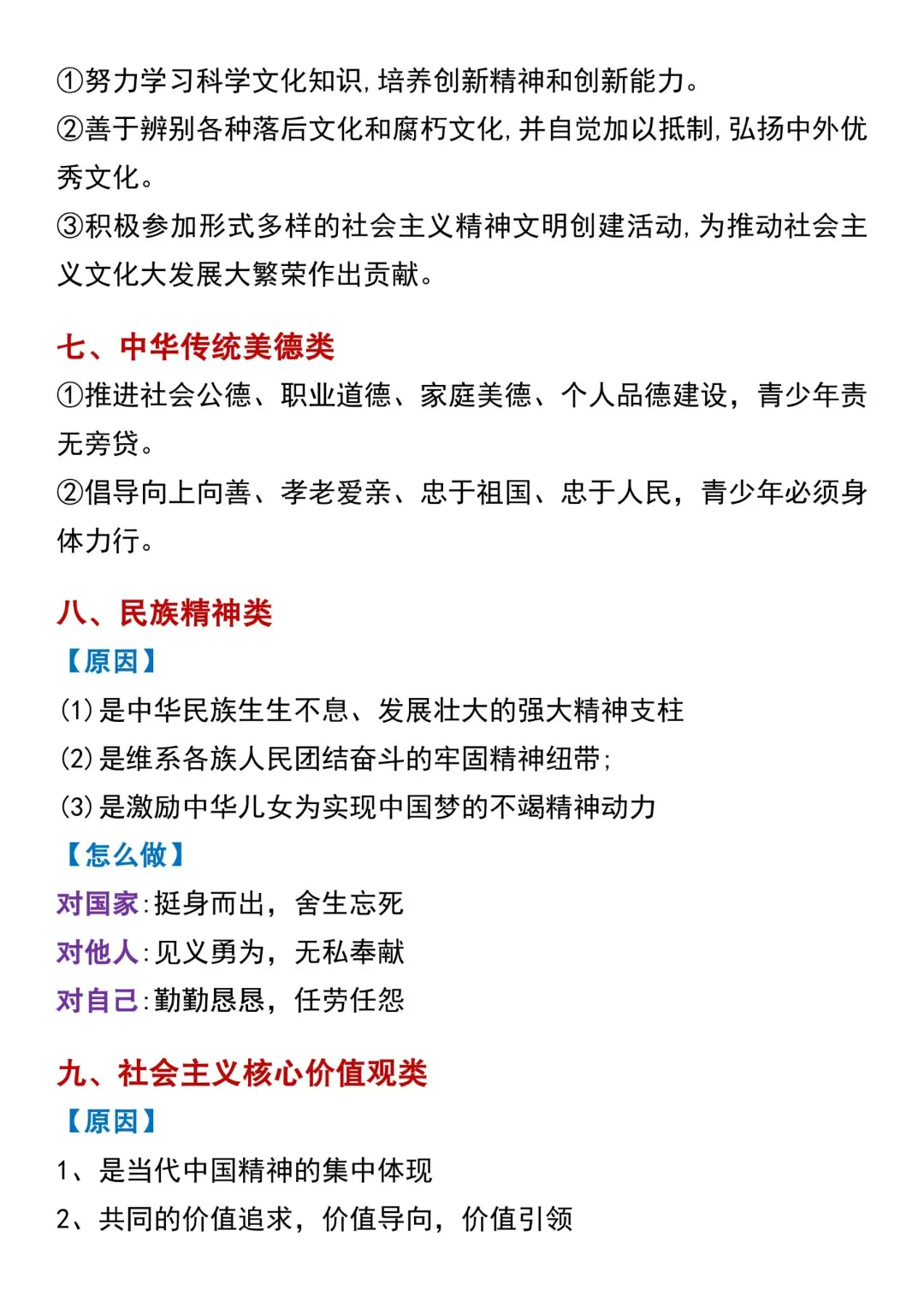 中考道法万能答题模板吃透这92类考试就稳了 第1张