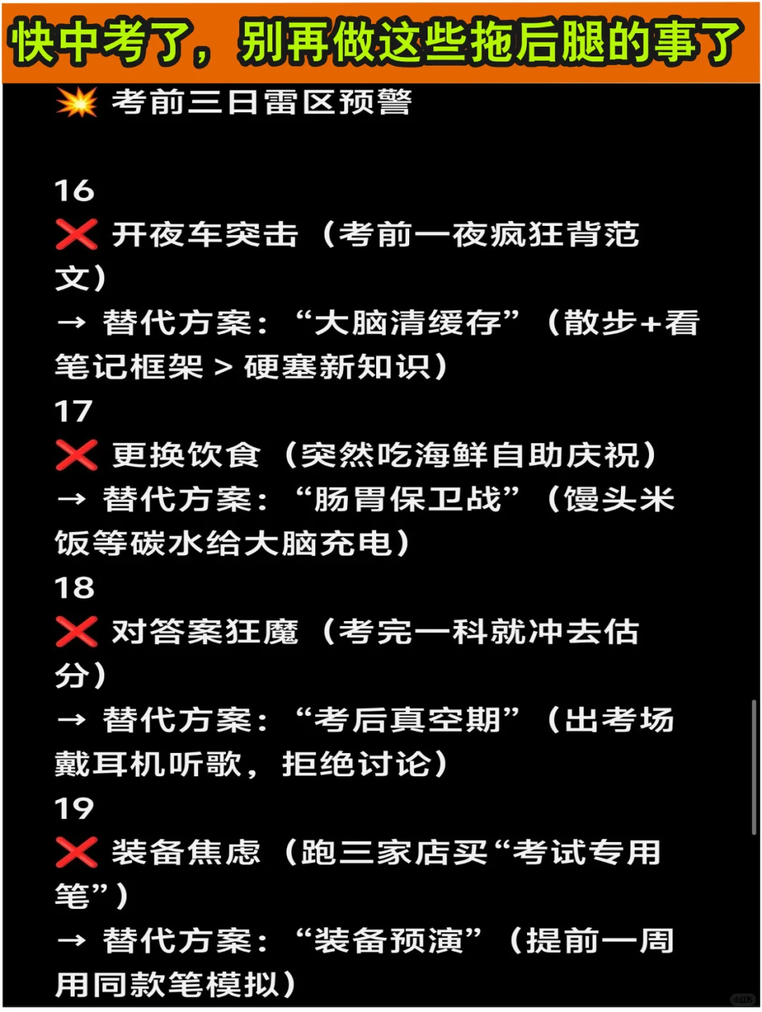 马上中考了，这些拖后腿的事还在做？ 第7张