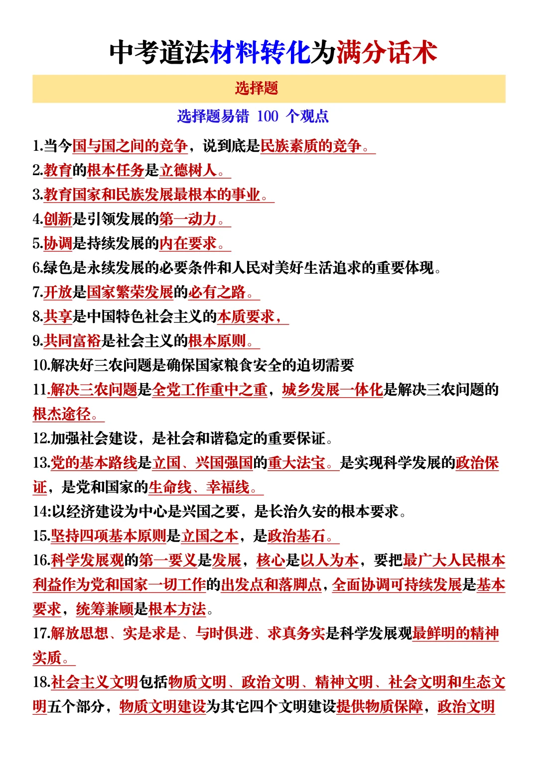 中考道法大题如何转化为专业术语❗️万能模 第5张