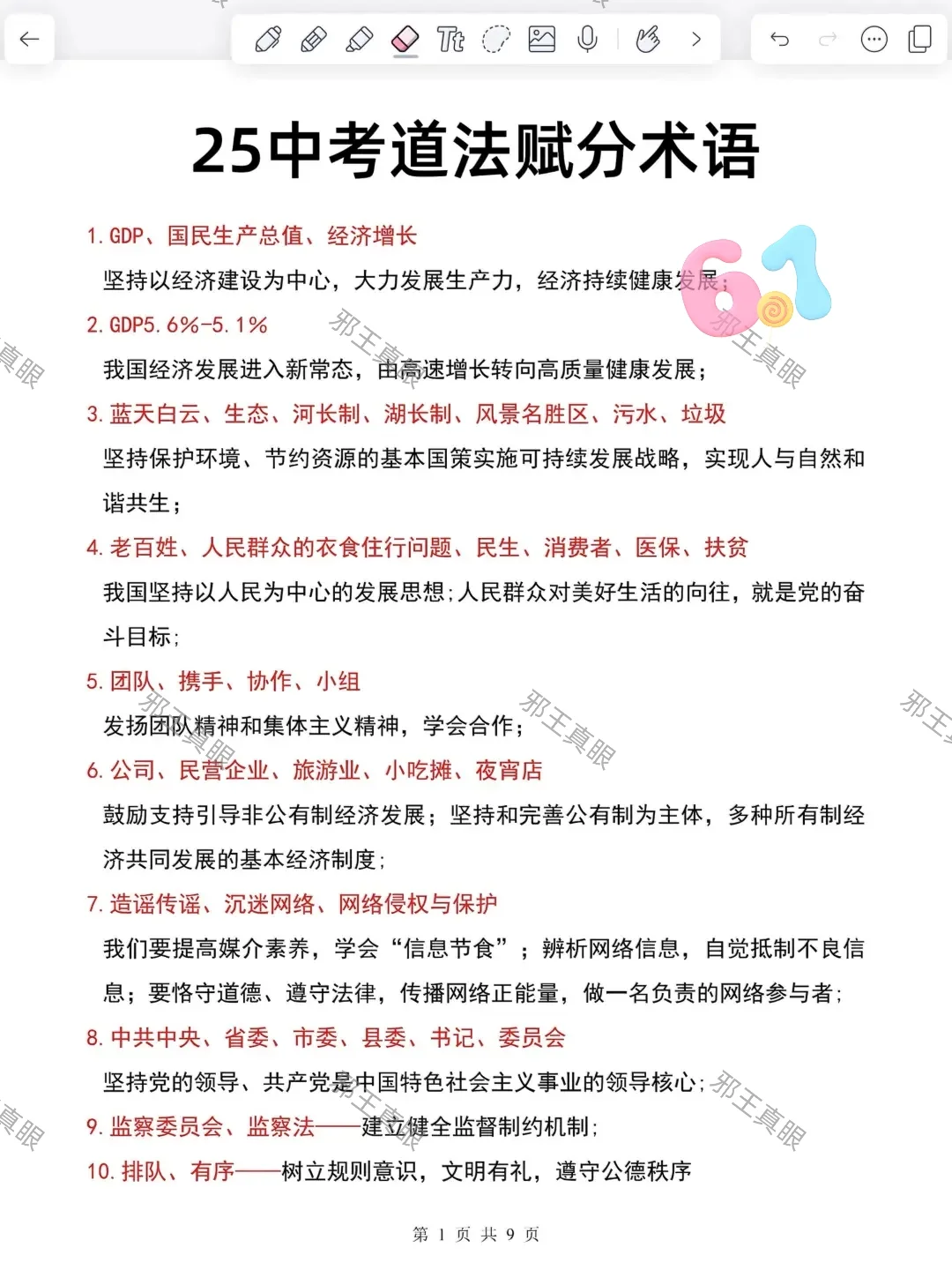 再提醒一下，下下周中考的考生们 第6张