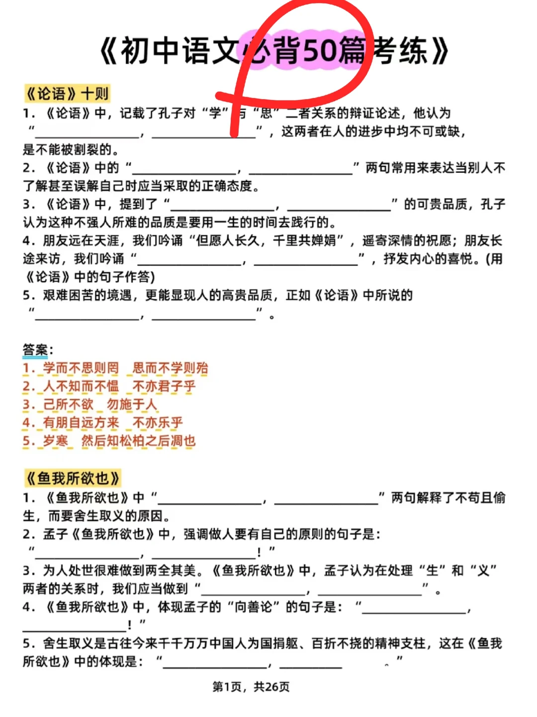 提个醒 下下周参加中考的人（救命版） 第10张