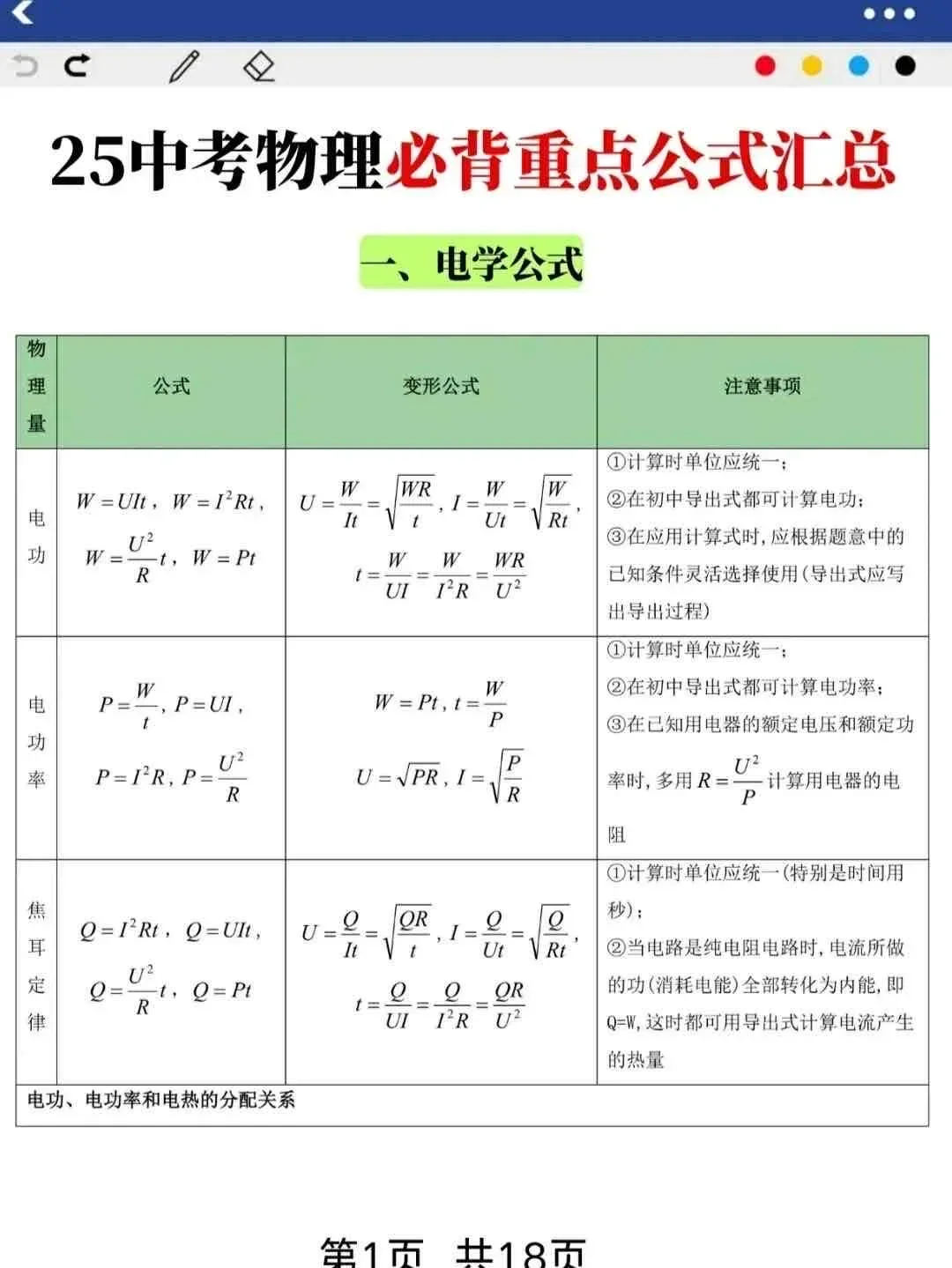 巨累，但是中考能上重高啊❗极限自救 第10张