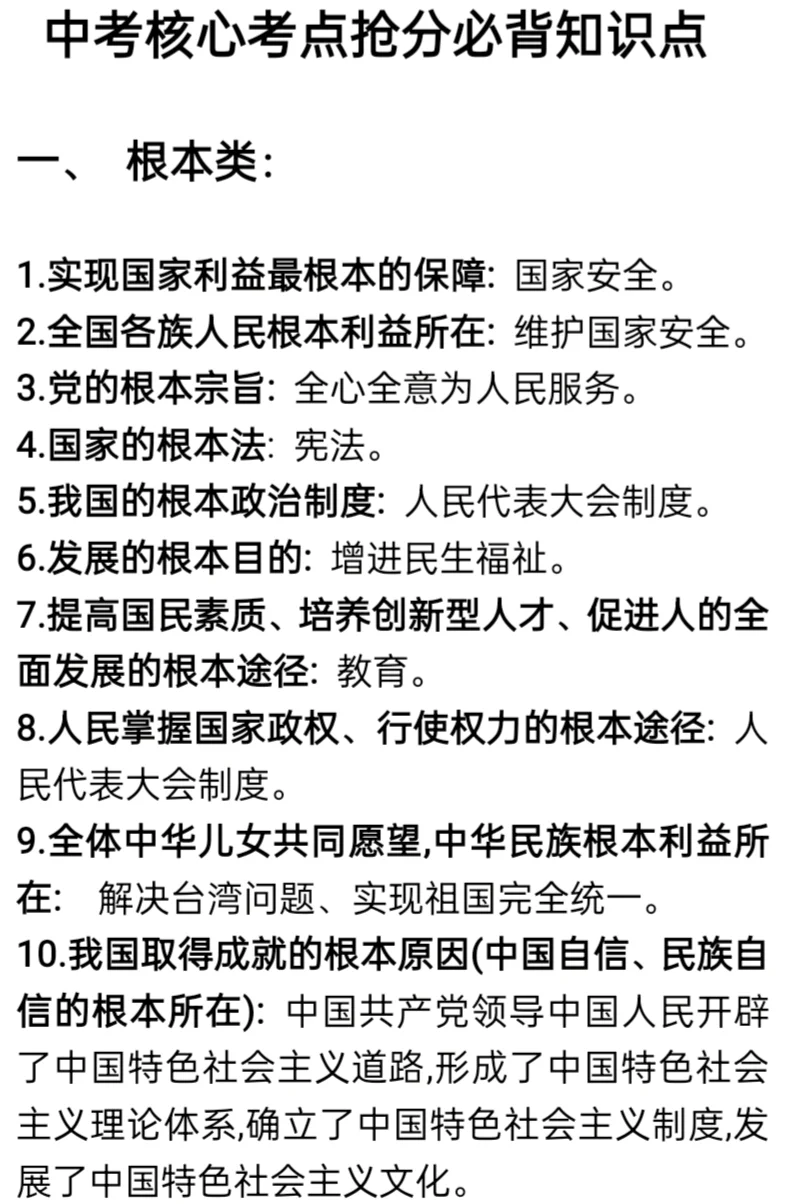 中考核心考点抢分必背知识点 第2张