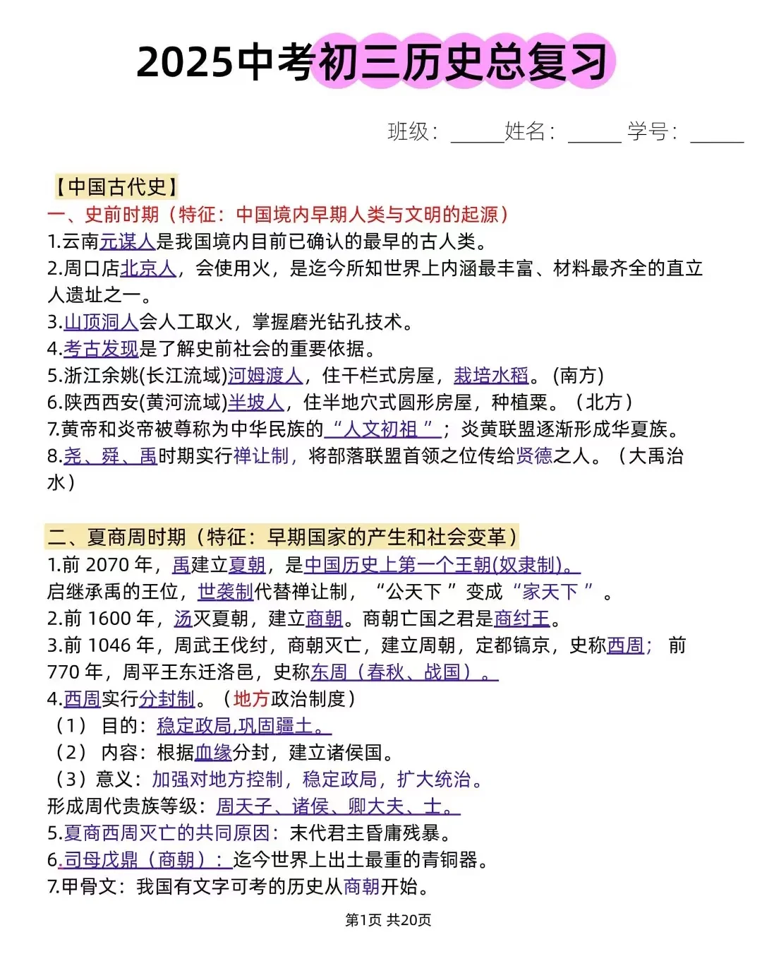 中考复习资料 第1张