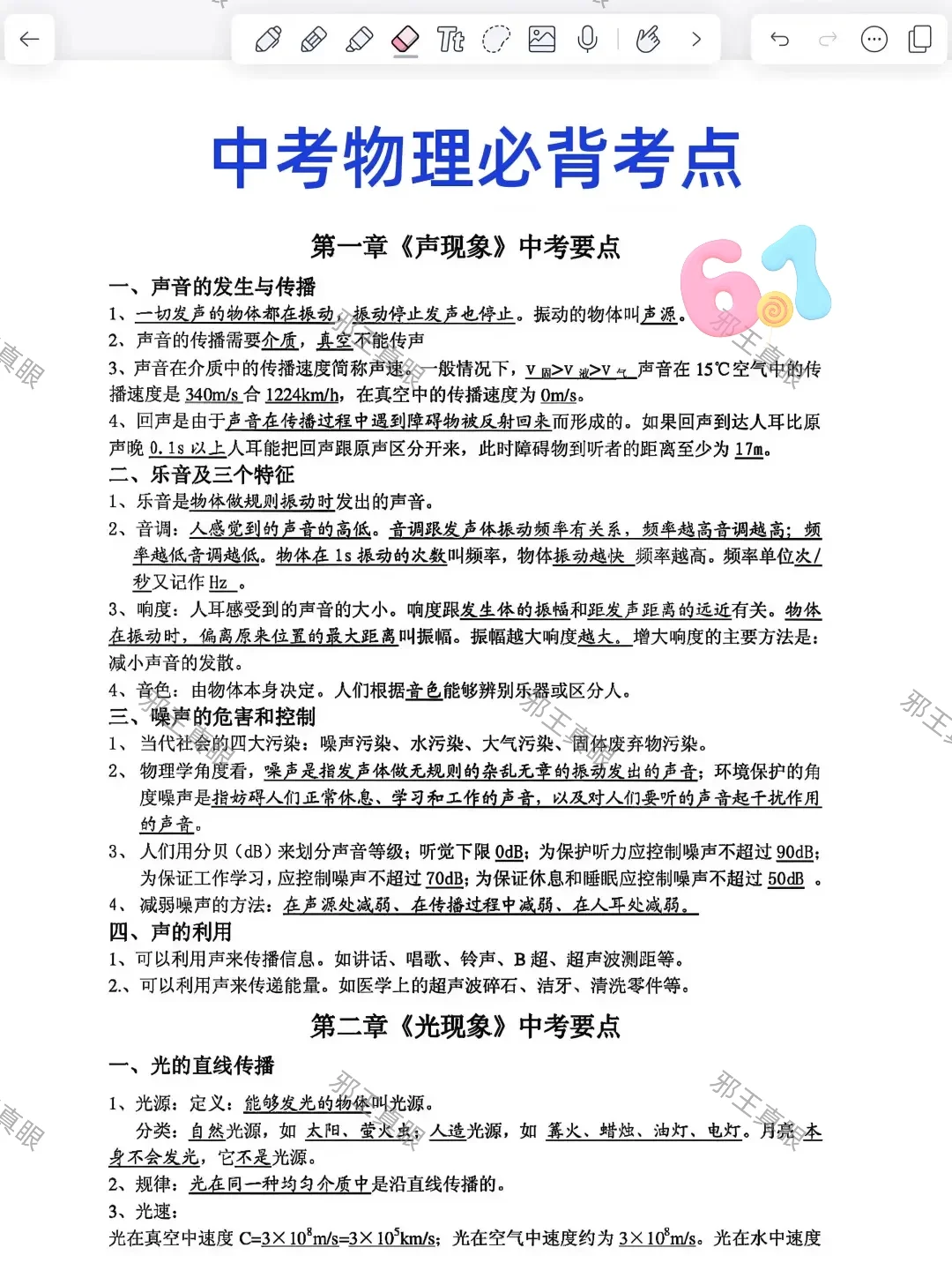 再提醒一下，下下周中考的考生们 第8张