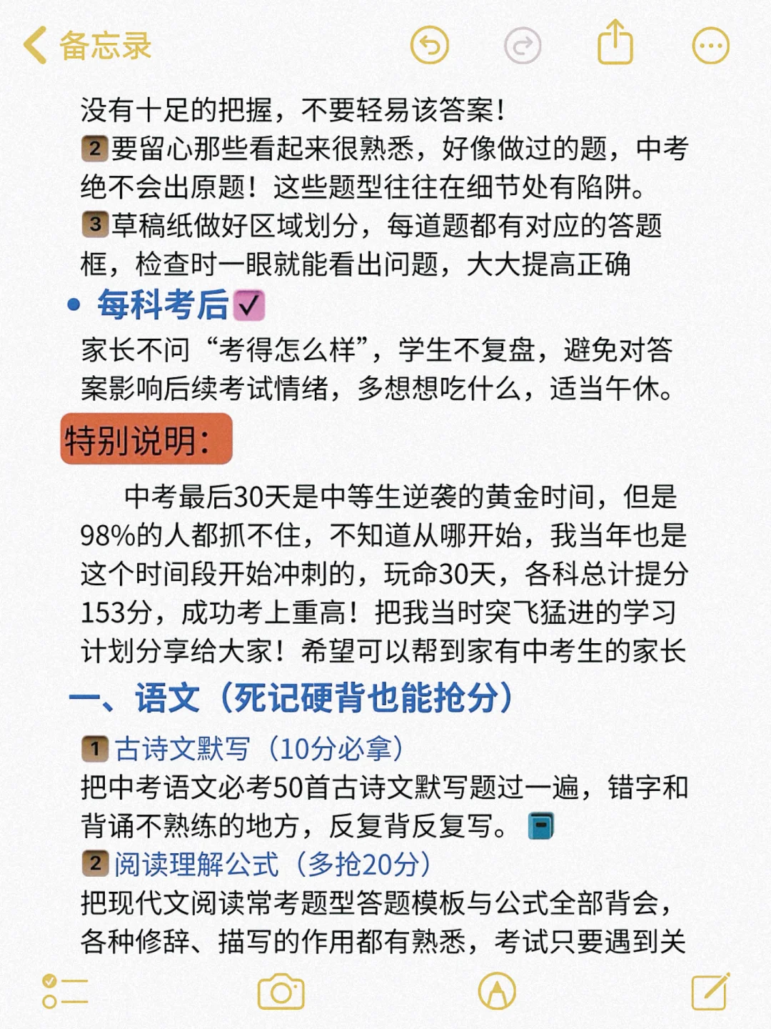 中考当天全流程，看这一篇就够了❗ 第3张