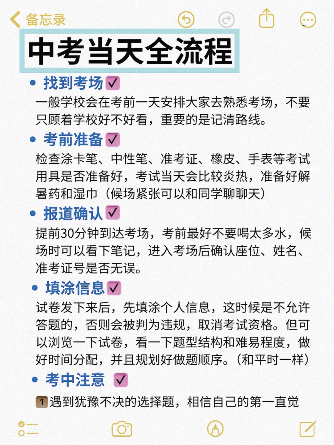 中考当天全流程，看这一篇就够了❗ 第2张