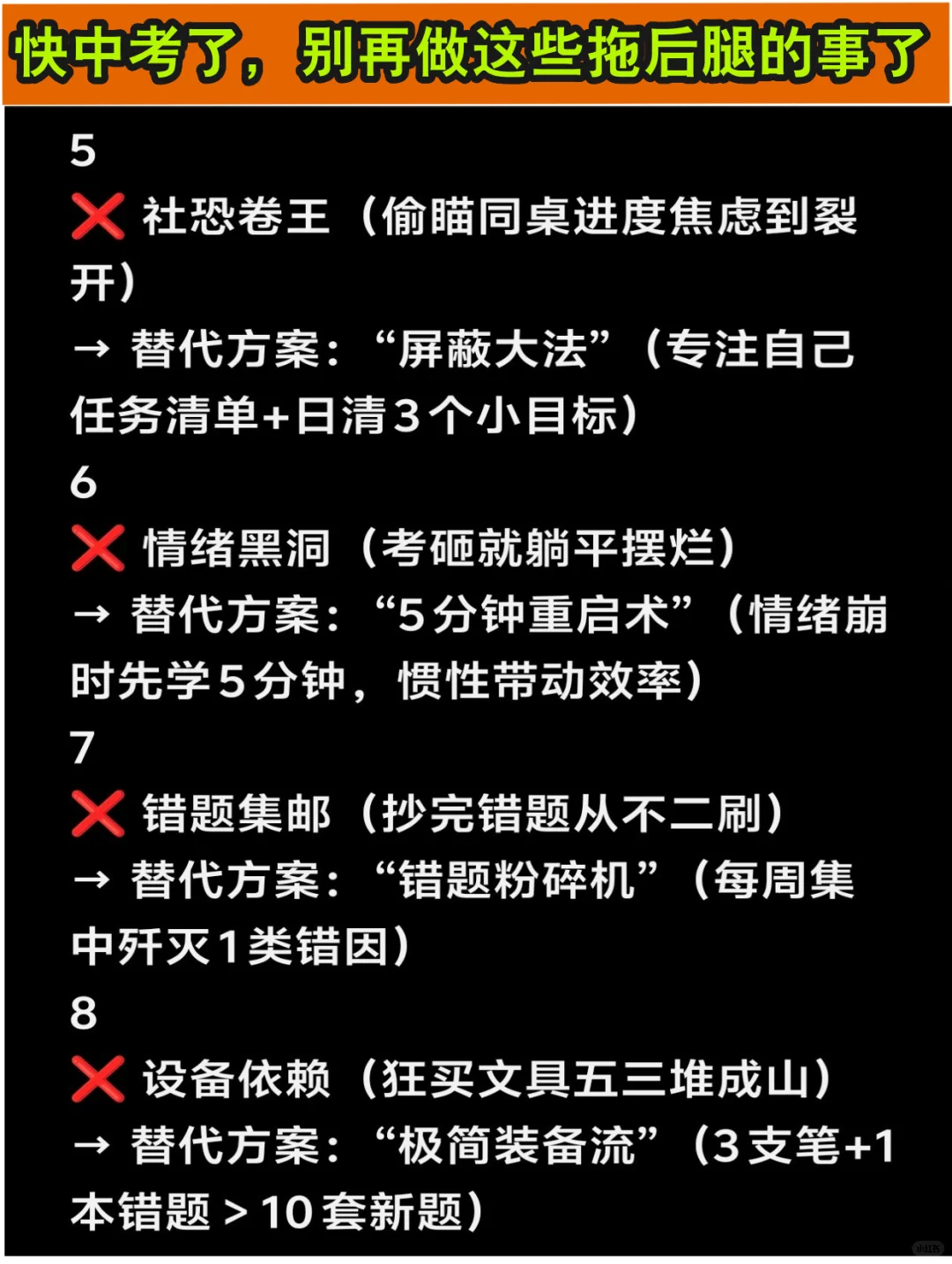 马上中考了，这些拖后腿的事还在做？ 第4张