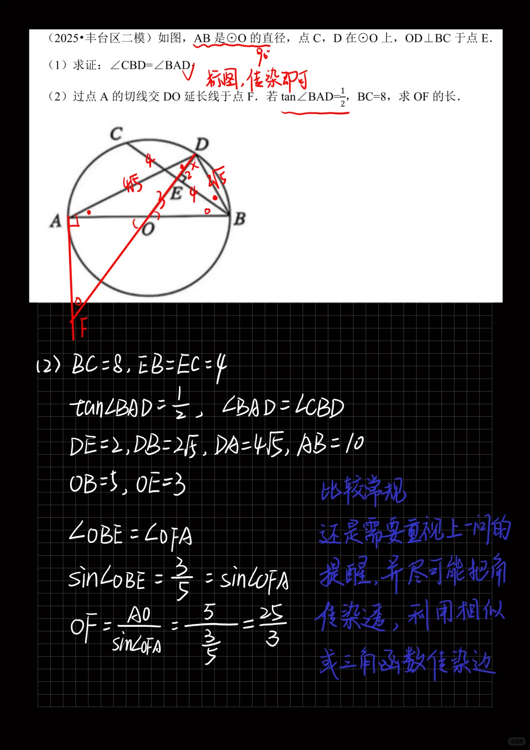 刷完二模的圆综合我发现…… 第7张