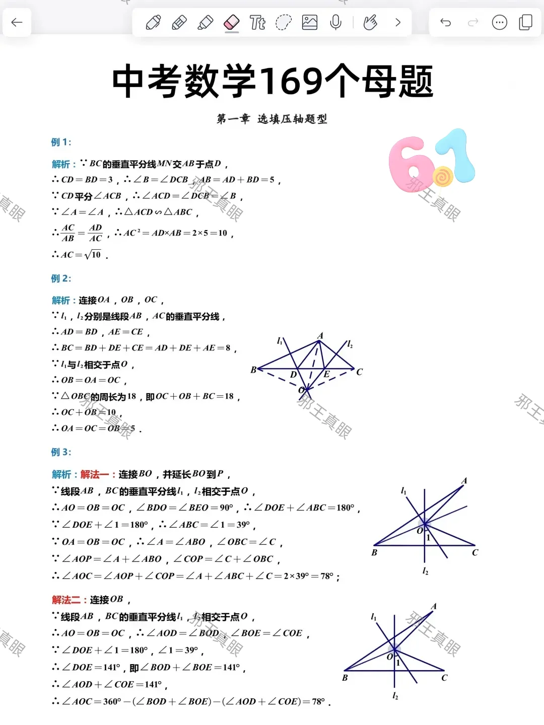 再提醒一下，下下周中考的考生们 第3张