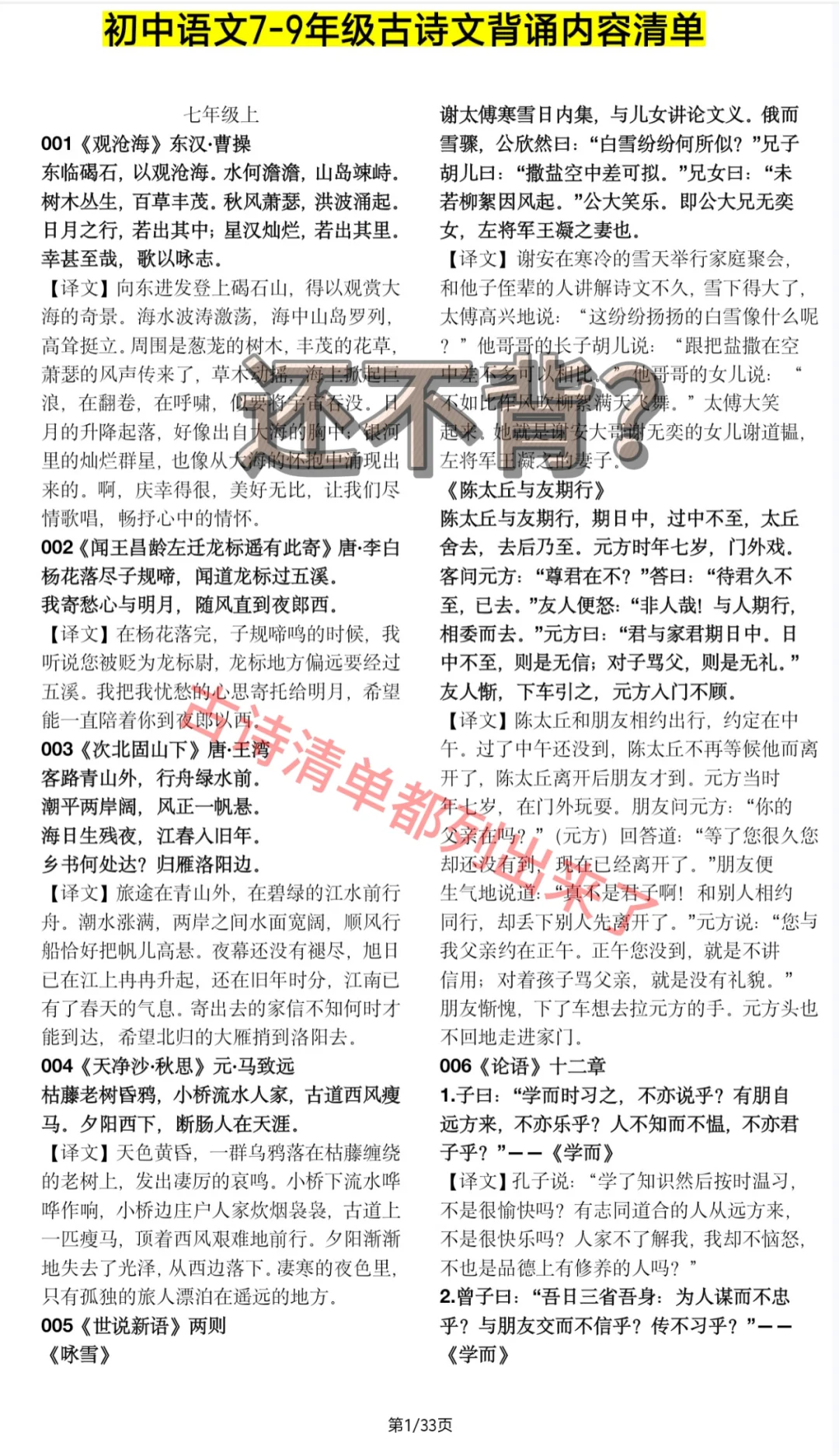 马上中考了，这些拖后腿的事还在做？ 第12张