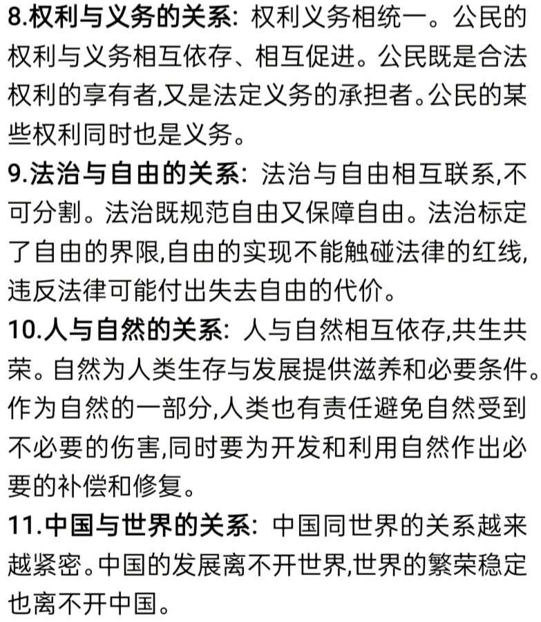 中考核心考点抢分必背知识点 第1张