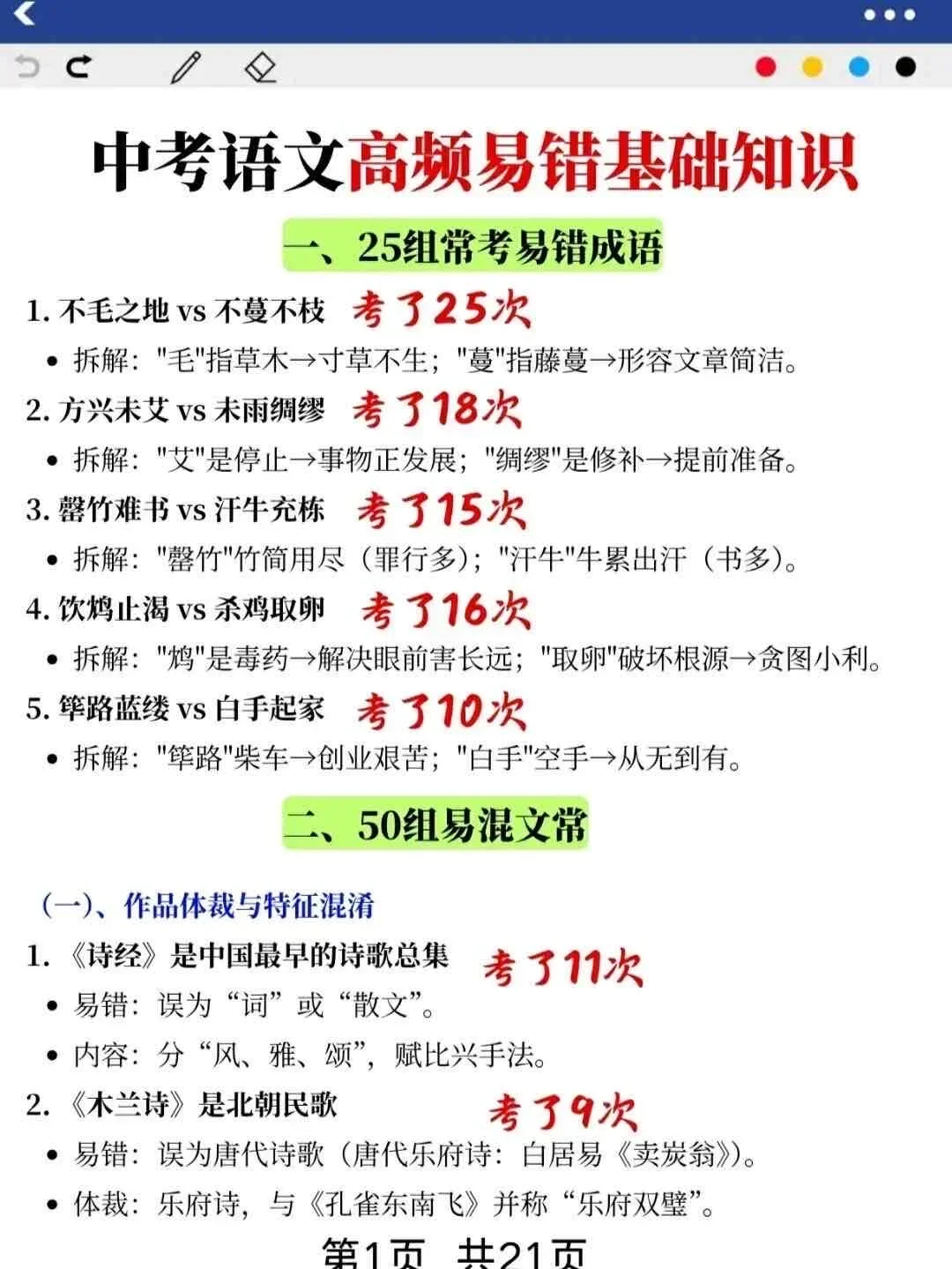 巨累，但是中考能上重高啊❗极限自救 第4张