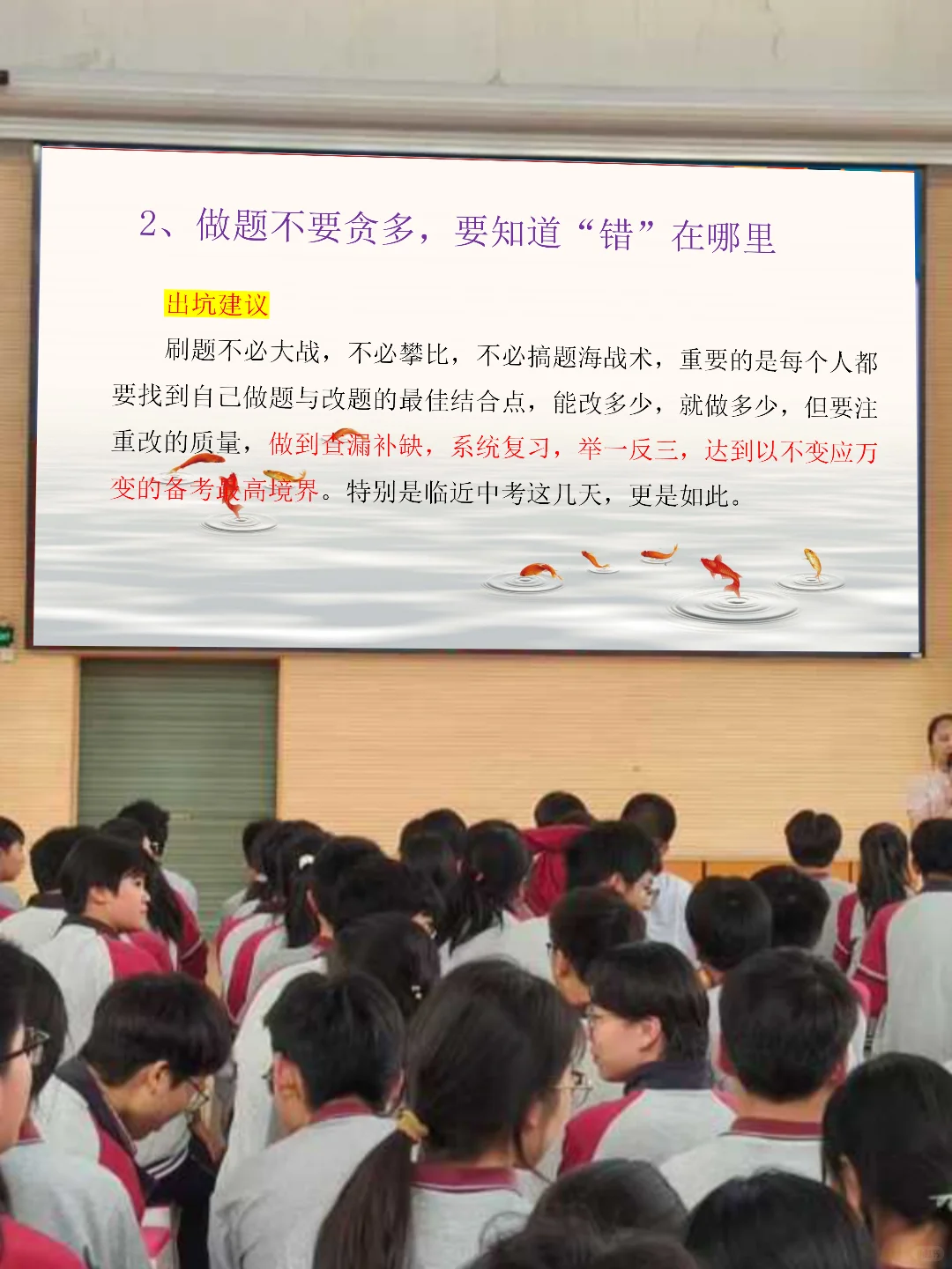 中考前最后一讲💖2025中考，我们必将成功 第11张