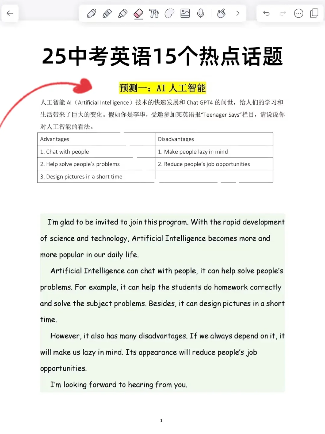 提个醒 下下周参加中考的人（救命版） 第1张