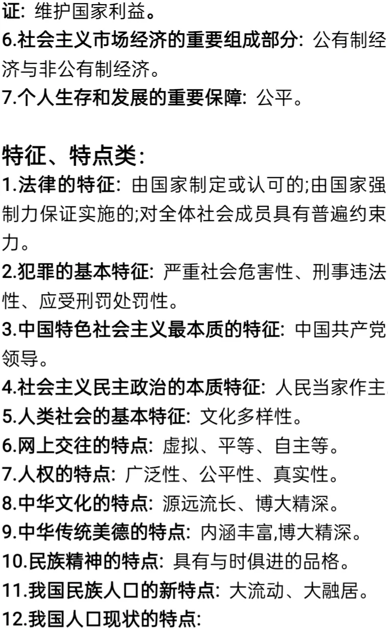 中考核心考点抢分必背知识点 第6张