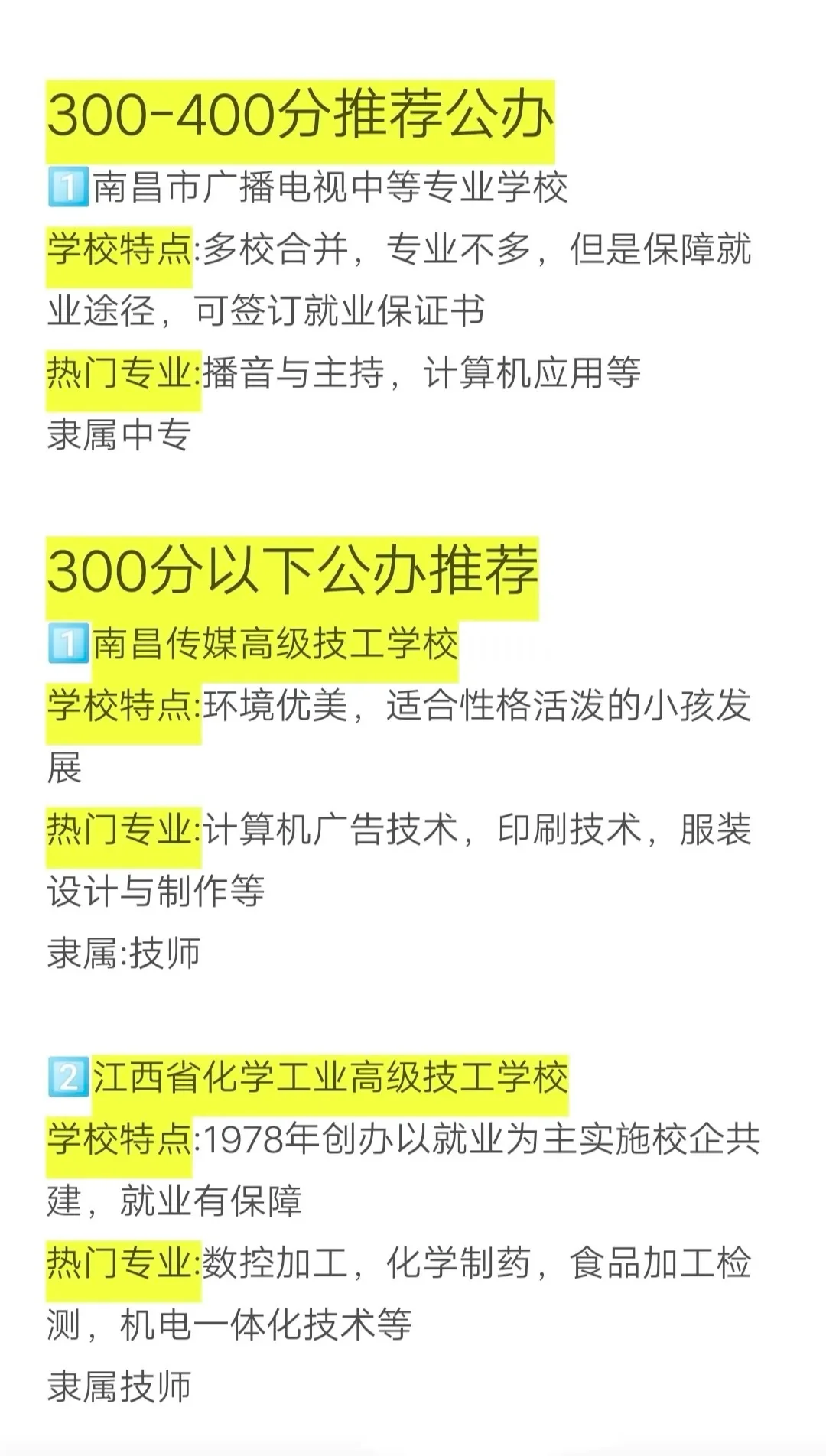 考不上高中怎么办？还有书读吗？ 第3张