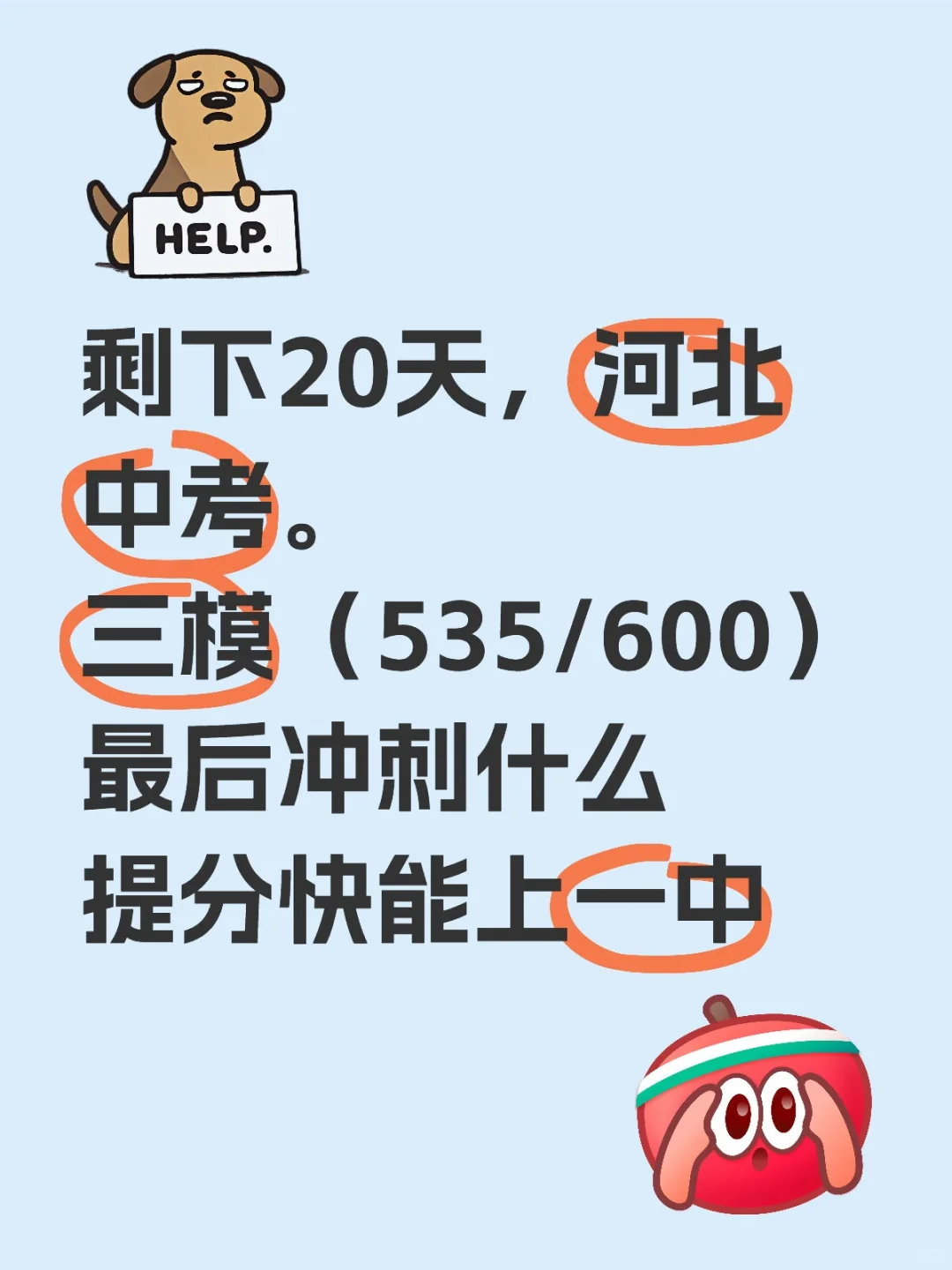 怎么上高中？后附成绩单 第2张