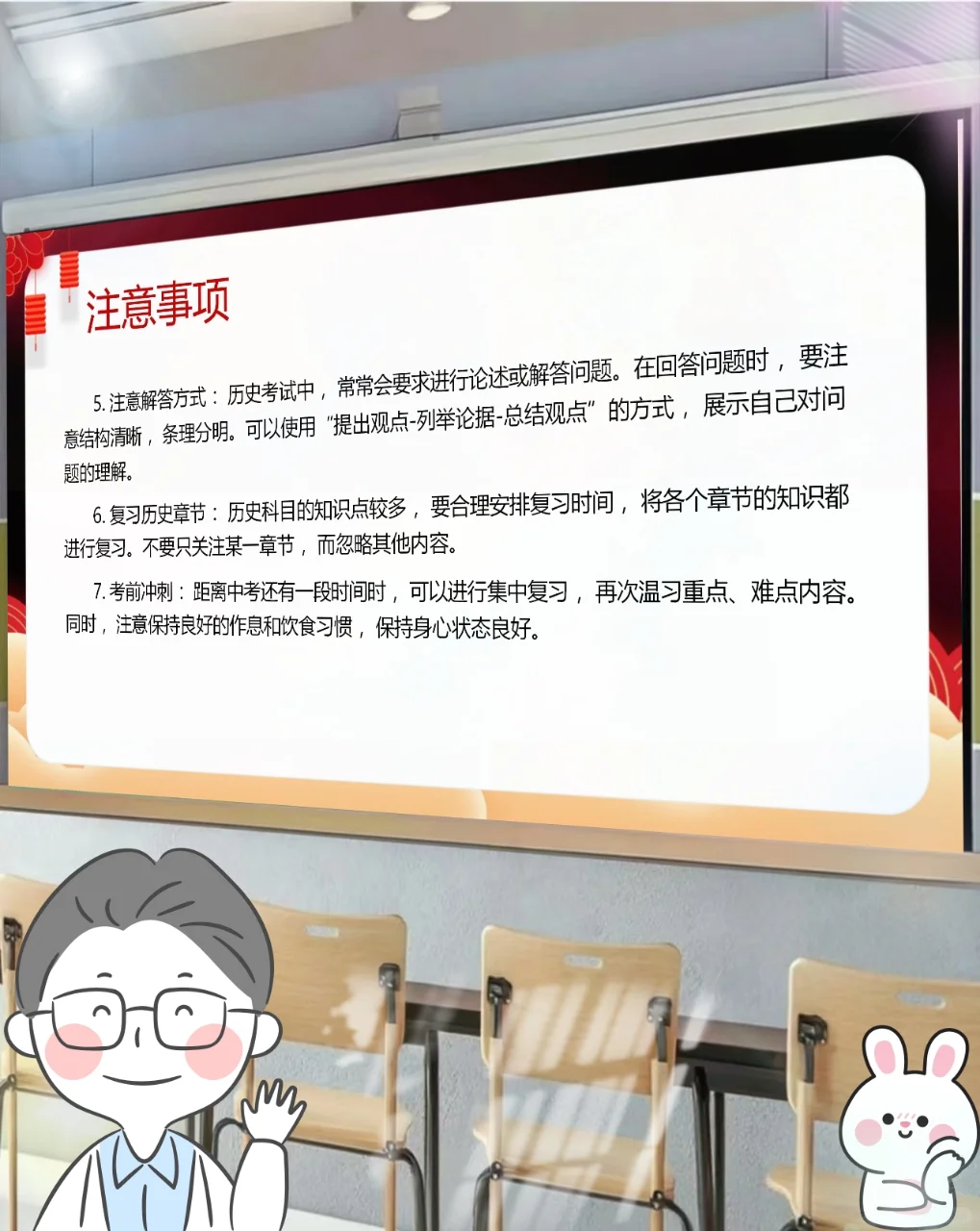 🥳中考冲刺❗ 中考历史考前指导～😱✨ 第8张