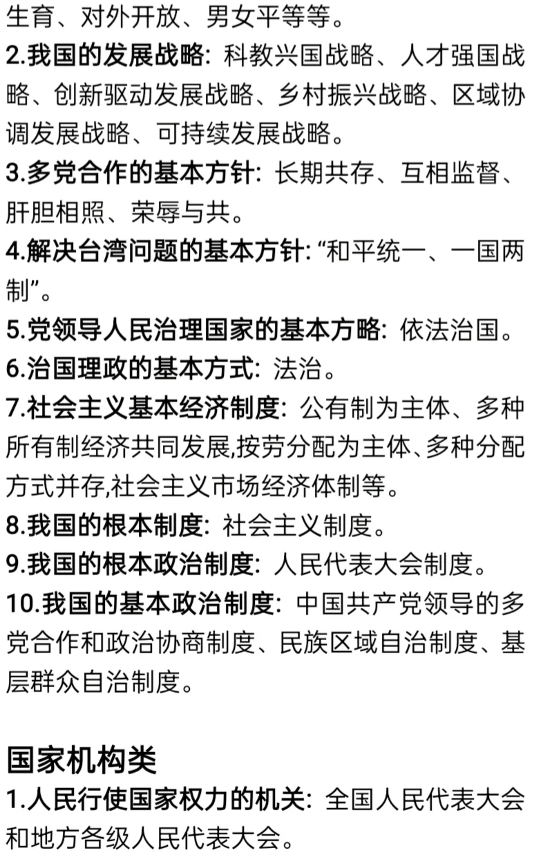 中考核心考点抢分必背知识点 第9张