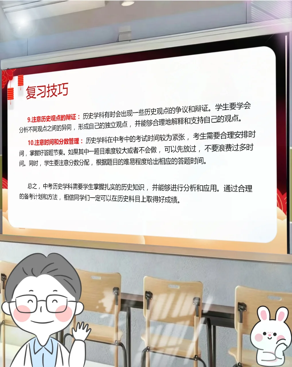 🥳中考冲刺❗ 中考历史考前指导～😱✨ 第11张