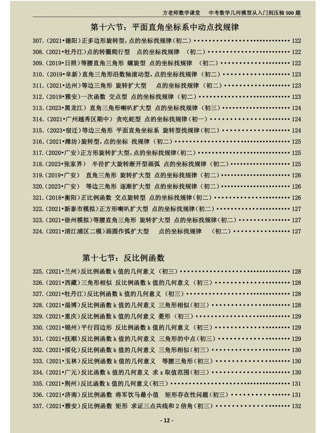 初二初三的同学，如何逆袭中考数学压轴题？ 第12张