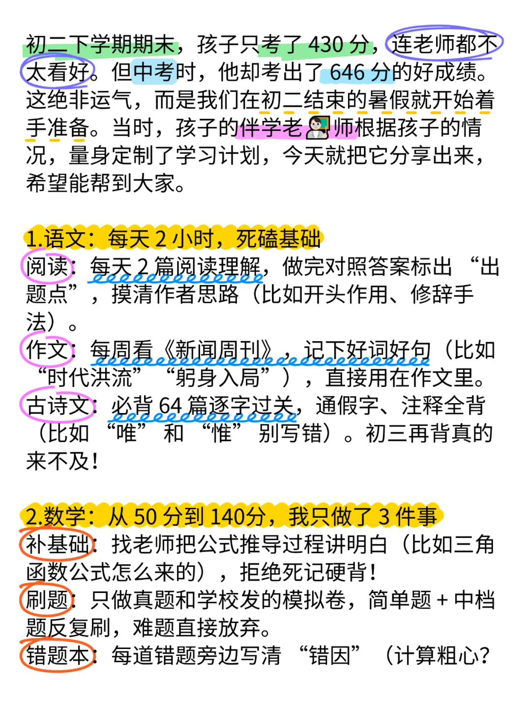 上了初三才发现，初二的成绩都是假的。。。 第3张