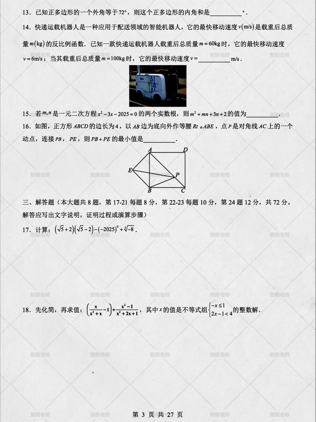 家长进❗️中考数学押题密卷❗️再不练就晚了❗️ 第5张