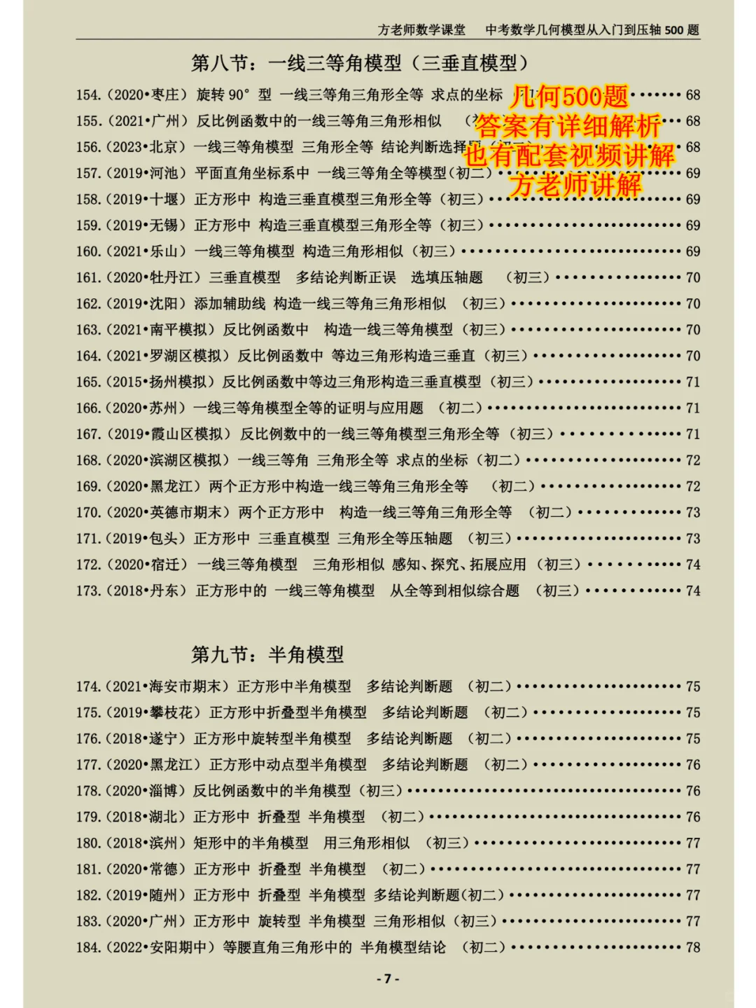 初二初三的同学，如何逆袭中考数学压轴题？ 第7张