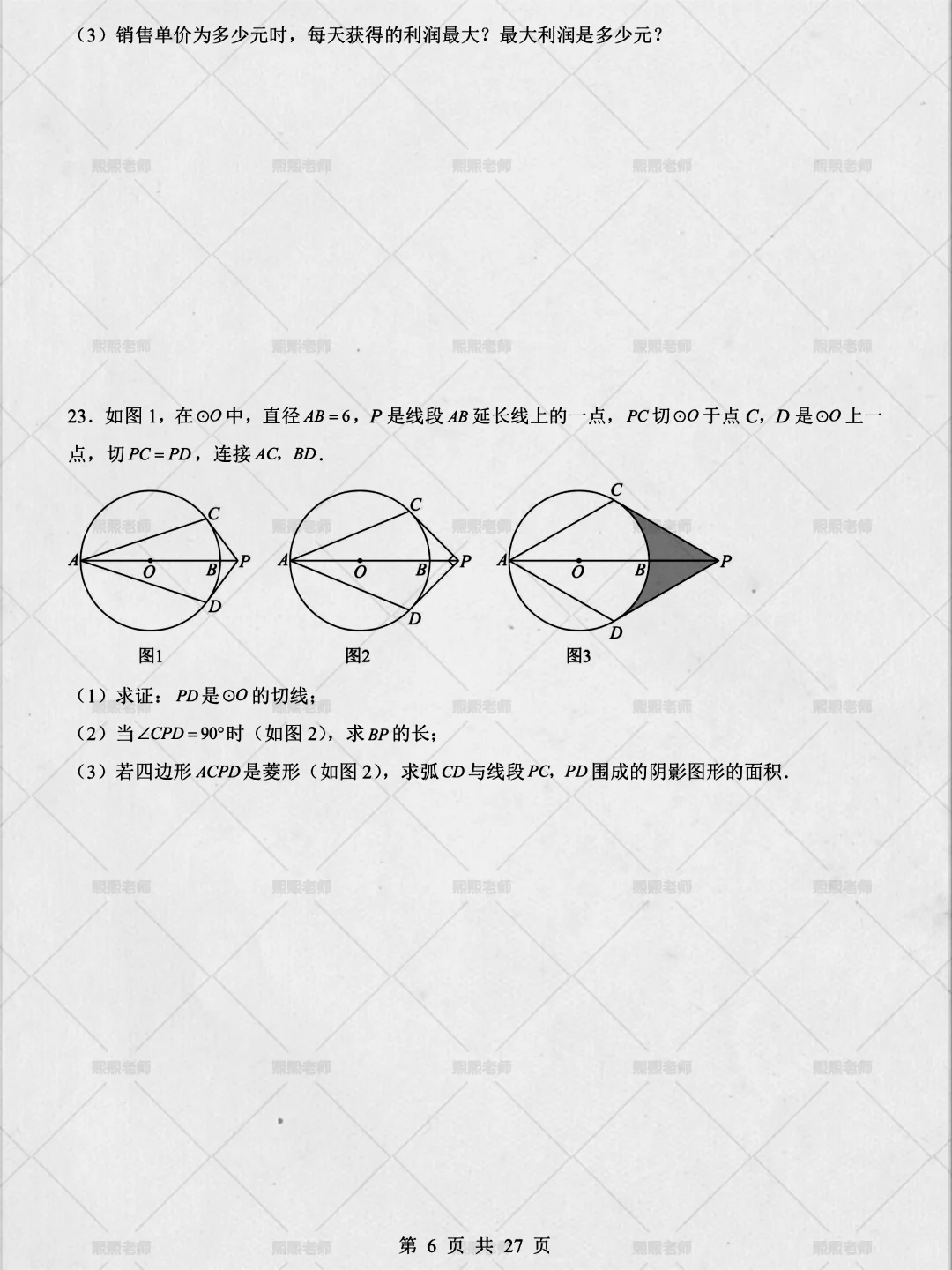 家长进❗️中考数学押题密卷❗️再不练就晚了❗️ 第8张