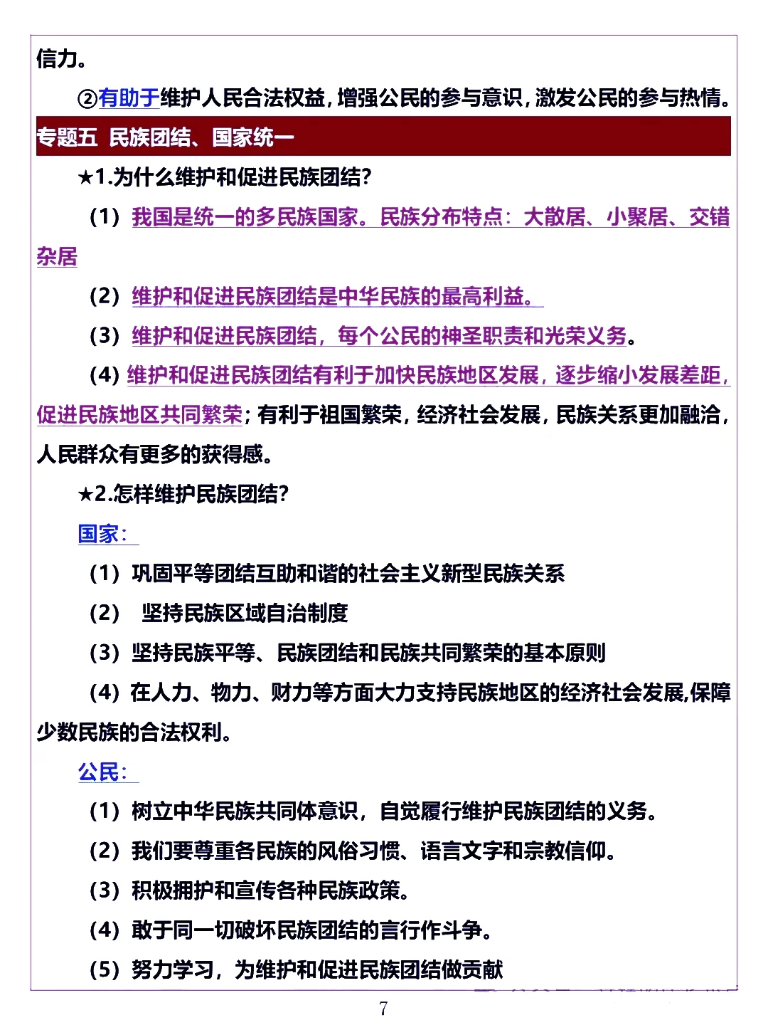 2025中考道法五大模块的核心考点 第1张