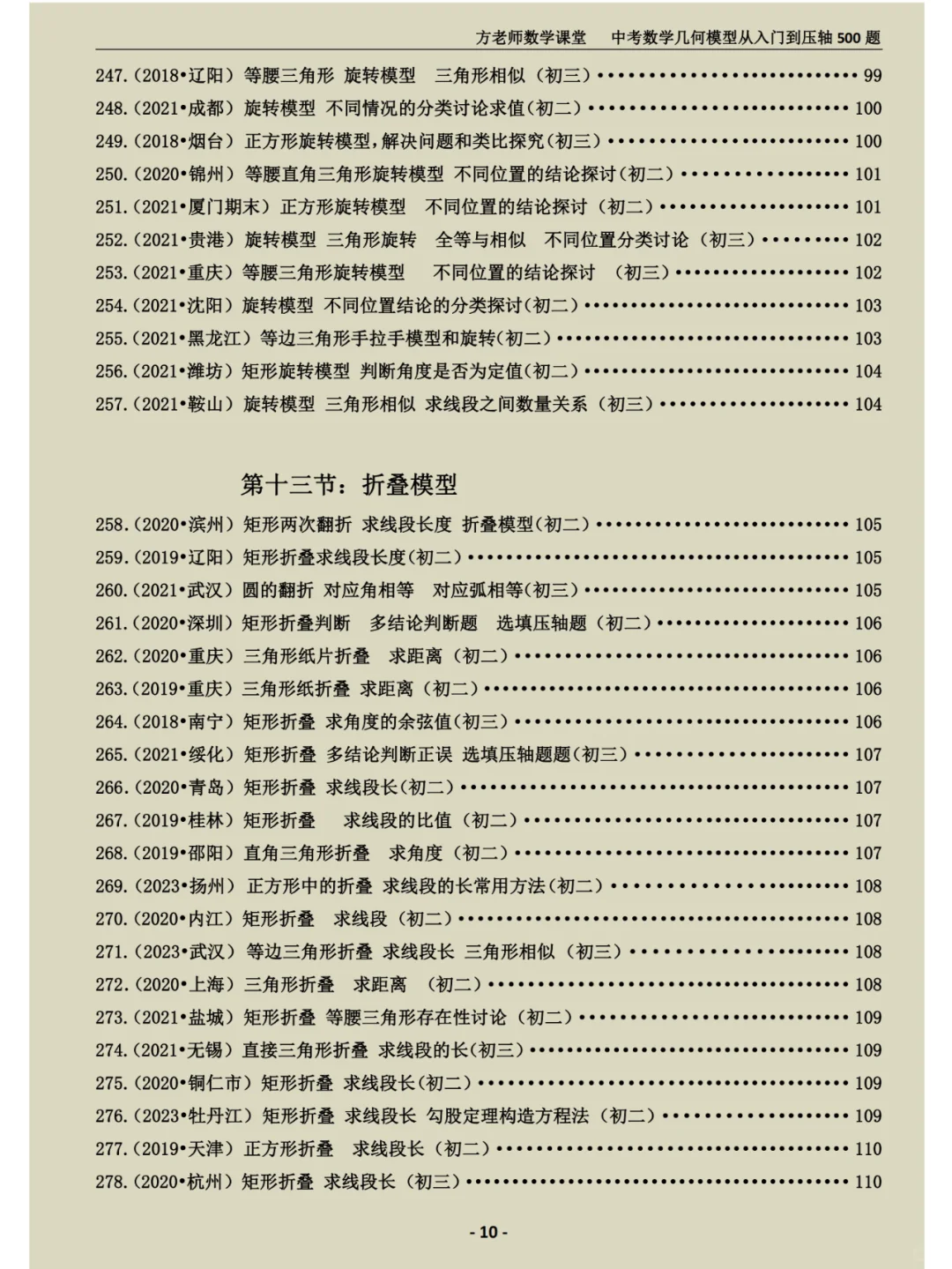 初二初三的同学，如何逆袭中考数学压轴题？ 第10张