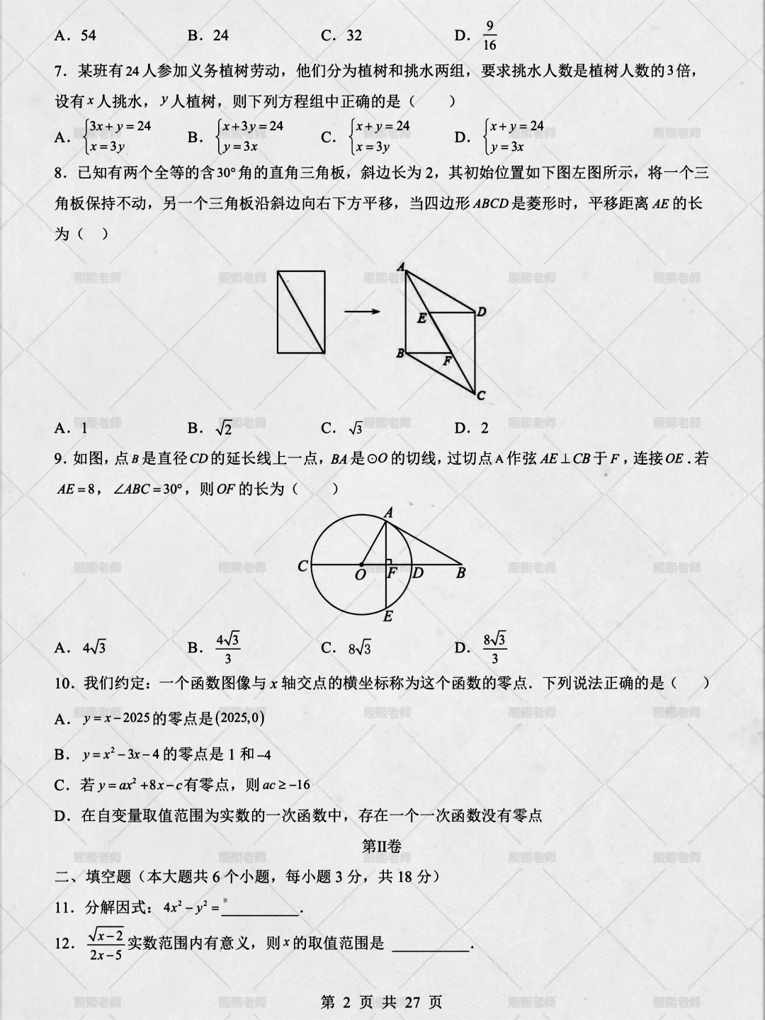 家长进❗️中考数学押题密卷❗️再不练就晚了❗️ 第4张
