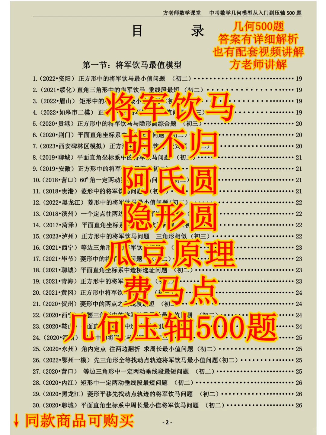 初二初三的同学，如何逆袭中考数学压轴题？ 第2张