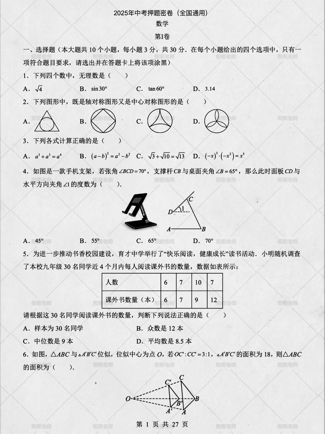 家长进❗️中考数学押题密卷❗️再不练就晚了❗️ 第3张