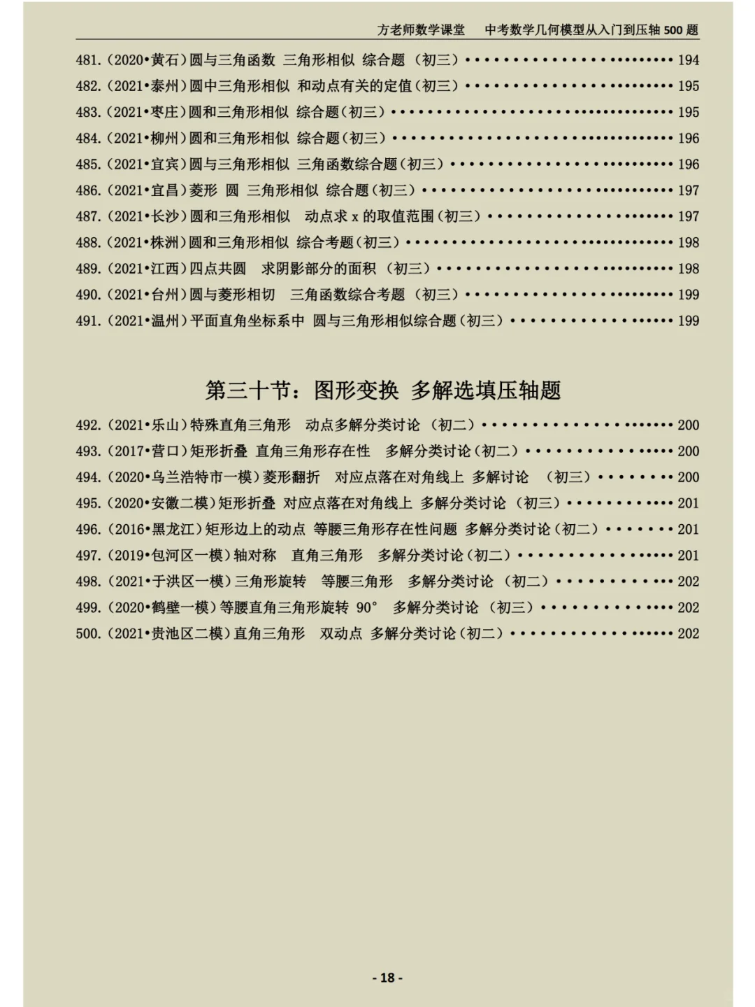 初二初三的同学，如何逆袭中考数学压轴题？ 第1张