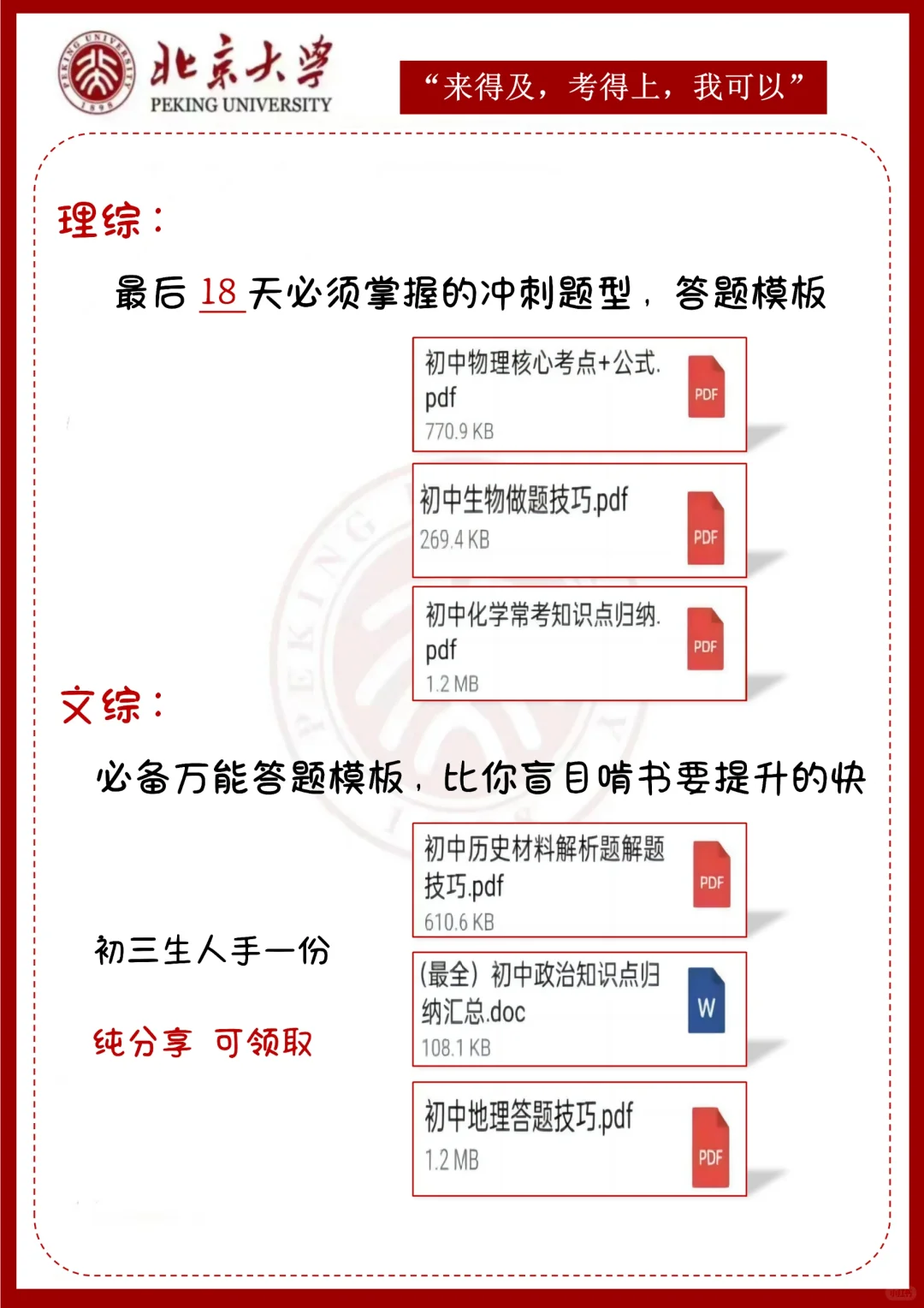 中考还剩18天，别等哭着出考场 第1张