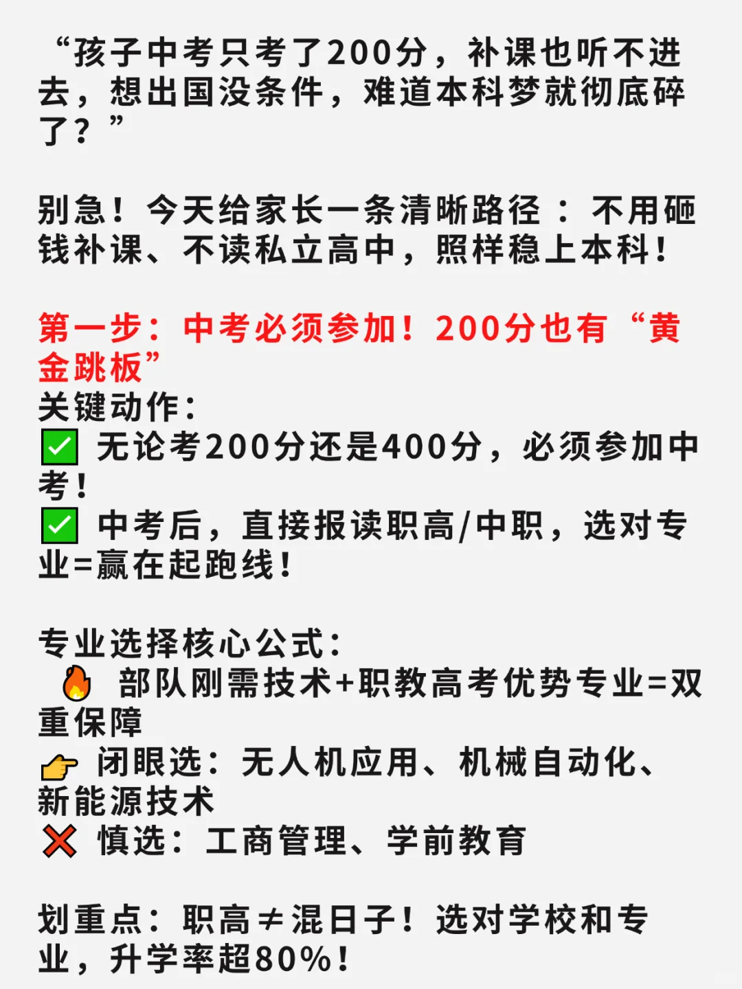 初三生看过来，中考200分这二步可以上大学 第3张