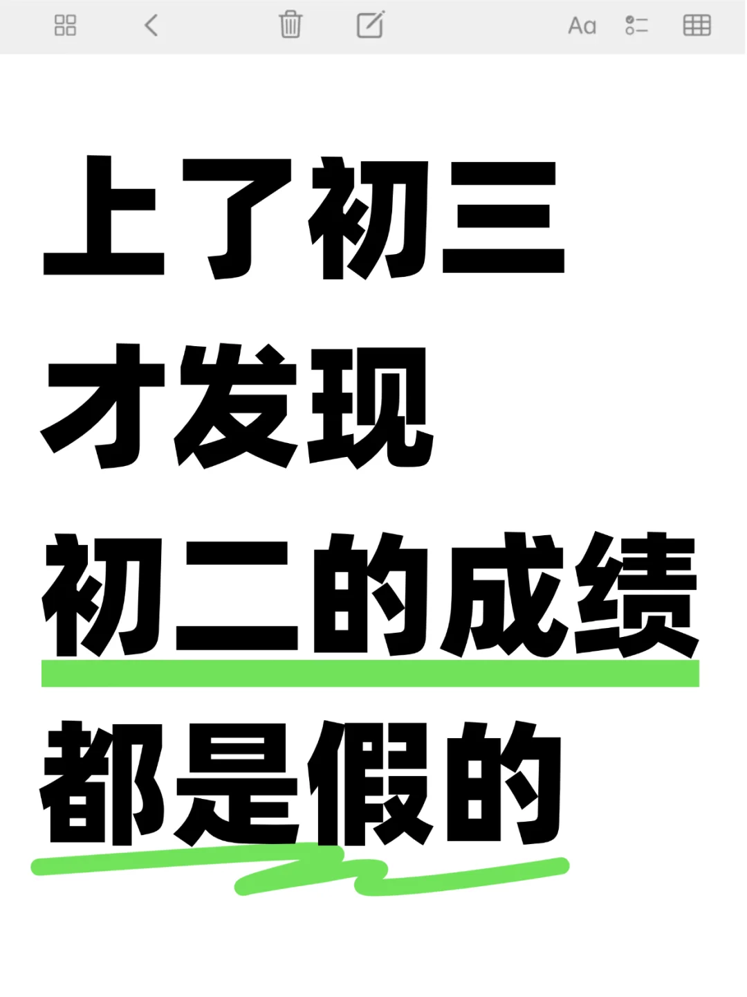 上了初三才发现，初二的成绩都是假的。。。 第2张