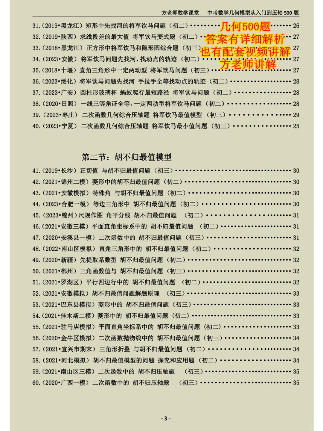 初二初三的同学，如何逆袭中考数学压轴题？ 第3张