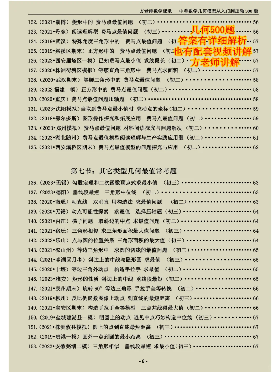 初二初三的同学，如何逆袭中考数学压轴题？ 第6张