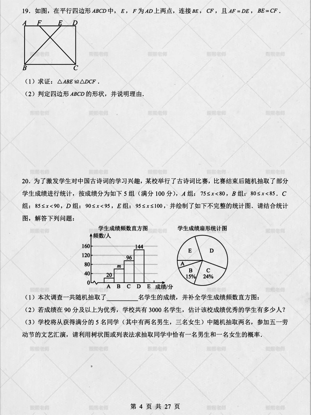 家长进❗️中考数学押题密卷❗️再不练就晚了❗️ 第6张