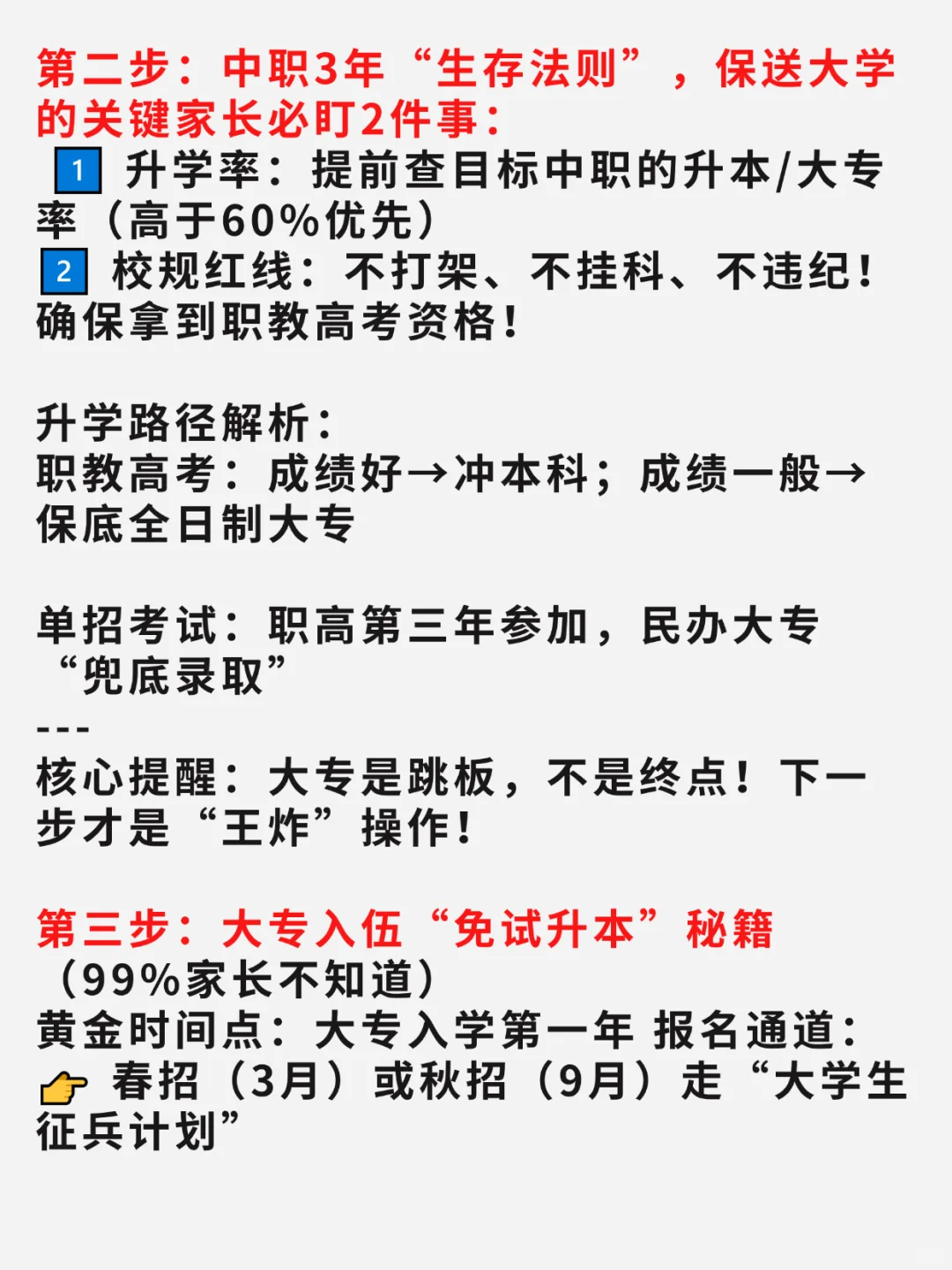 初三生看过来，中考200分这二步可以上大学 第4张